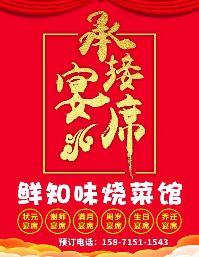 承接宴席海报状元谢师满月周岁图片cdr矢量模版下载