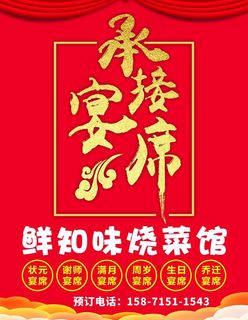 承接宴席海报状元谢师满月周岁图片