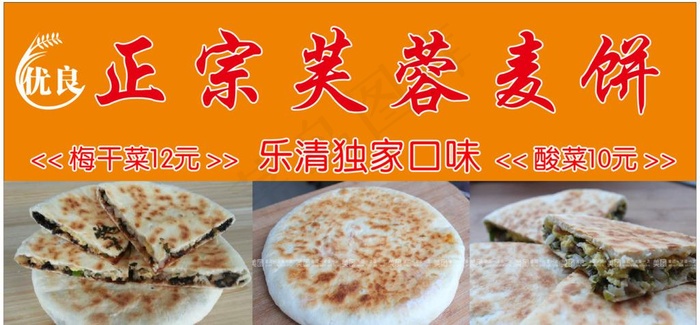 芙蓉麦饼图片cdr矢量模版下载