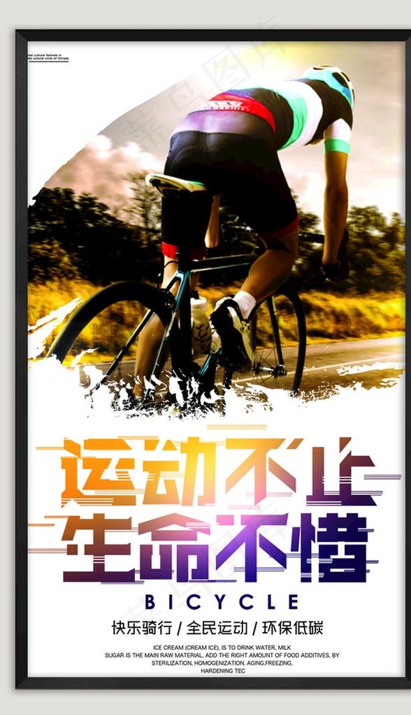 自行车海报图片(3543X5315(DPI:150))psd模版下载