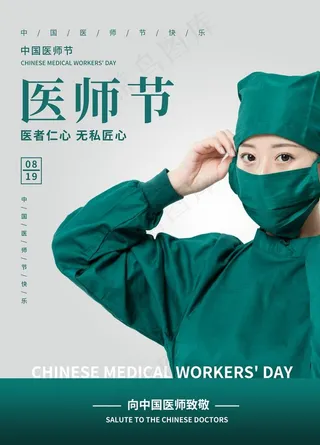 中国医师节图片