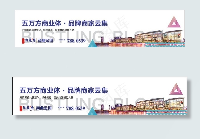 商业地产广告图片(738X186)eps,ai矢量模版下载