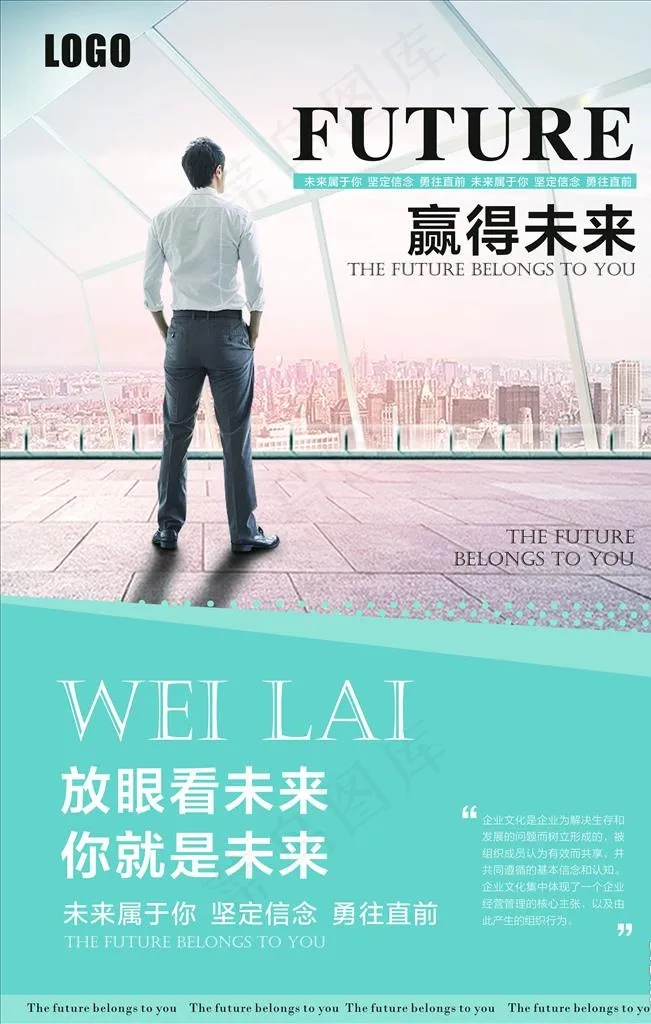 企业文化海报图片(7087X10630(DPI:300))psd模版下载