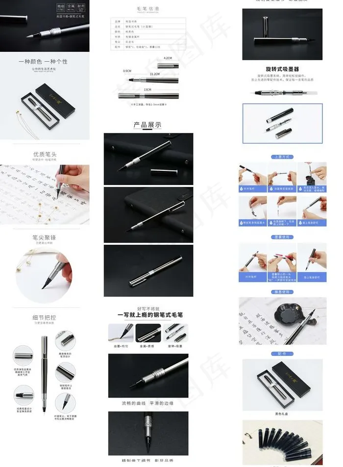 钢笔详情图片(790X12060(DPI:72))psd模版下载