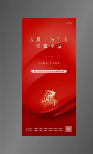 红色热销海报图片