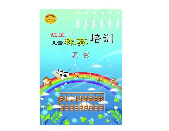 珠算封面图片ai矢量模版下载
