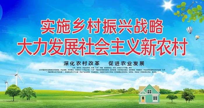 乡村振兴图片(4724X2657(DPI:150))psd模版下载