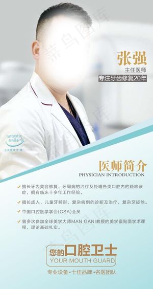 医生简介图片