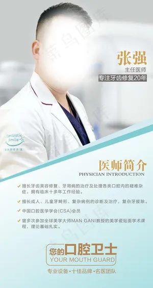 医生简介图片