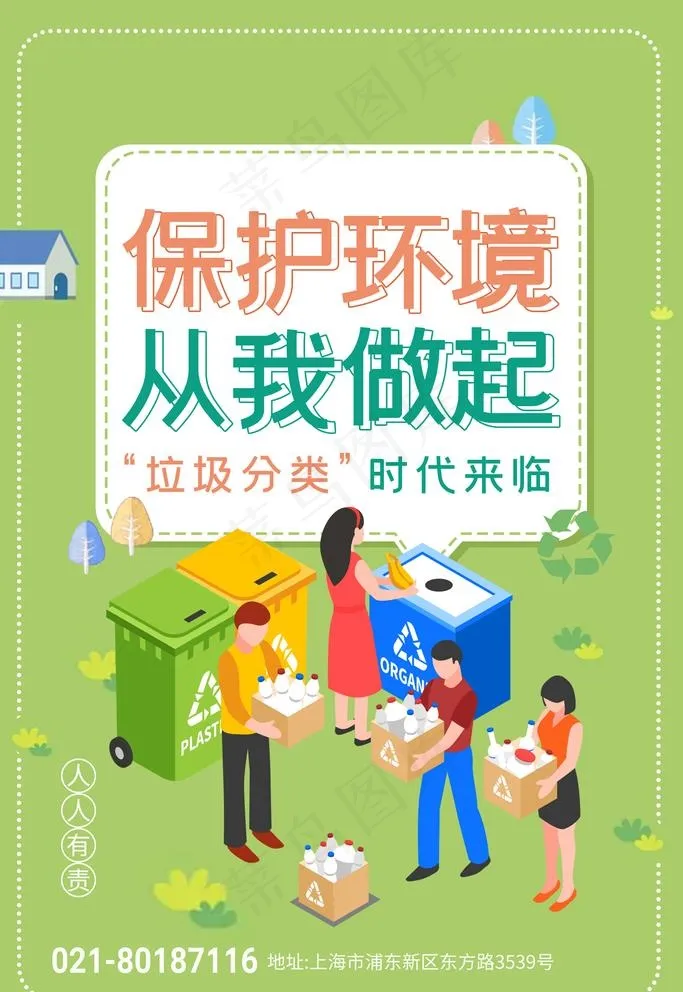 垃圾分类图片psd模版下载