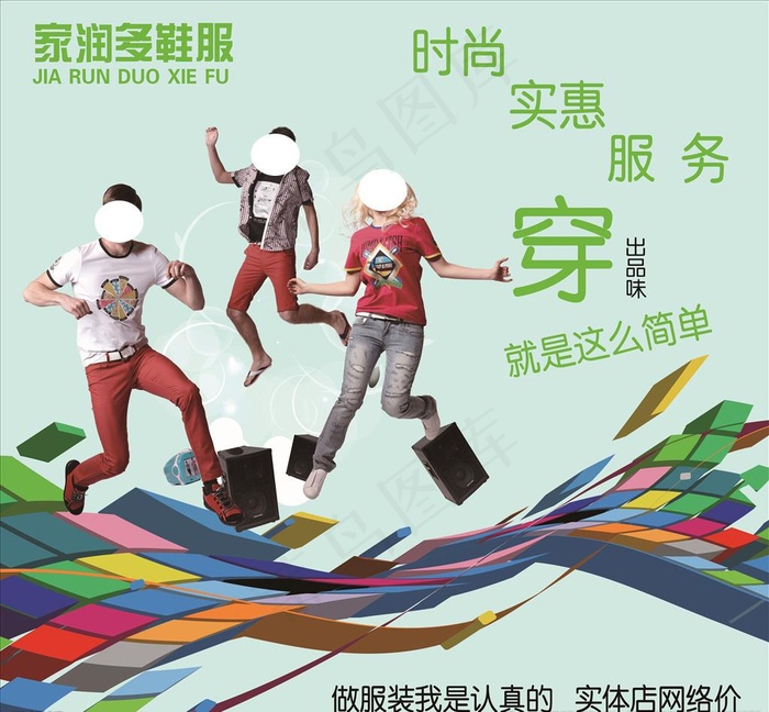 服装店海报图片(10039X9606(DPI:100))psd模版下载