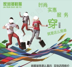 服装店海报图片