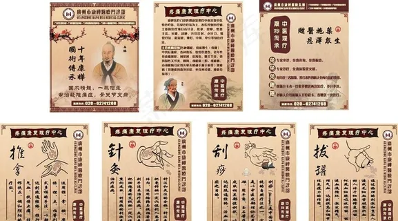 中医海报图片