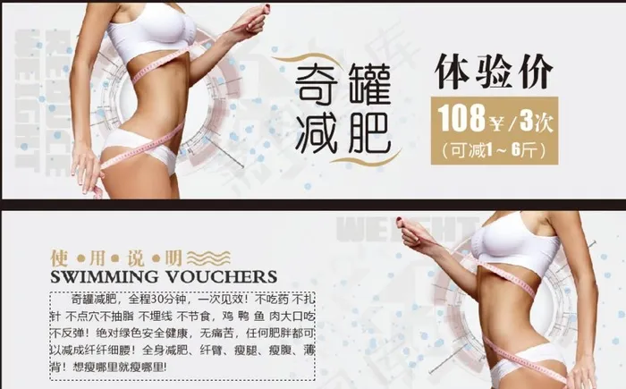 减肥券 代金券 体验券 美容券图片cdr矢量模版下载