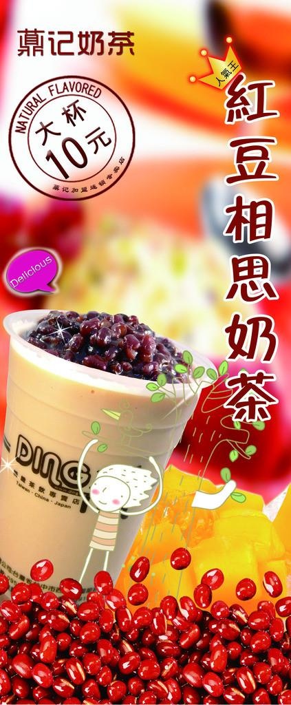 薡记红豆相思奶茶图片(2268X5102(DPI:72))psd模版下载