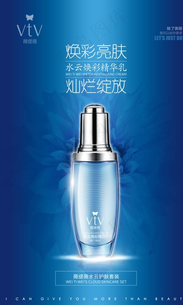 护肤品海报图片