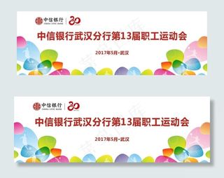 运动会背景图片