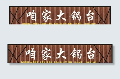 防腐木 扣板 门头图片