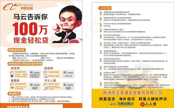 贷款DM单图片cdr矢量模版下载