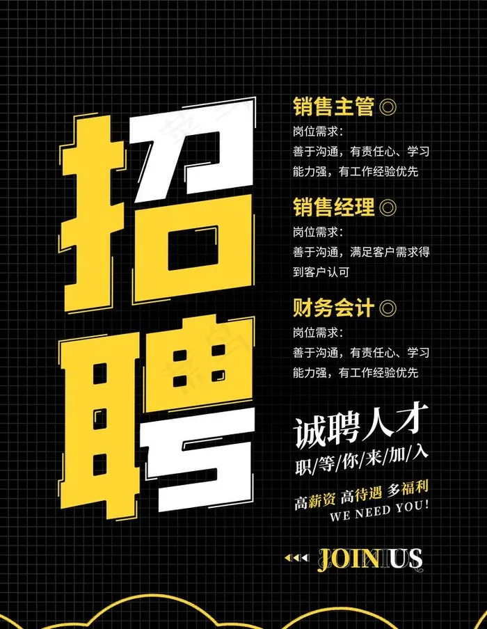 招聘图片(3543X4724(DPI:150))psd模版下载