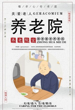 养老院图片