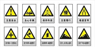 安全警示牌图片