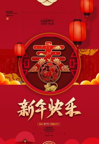 新年快乐图片