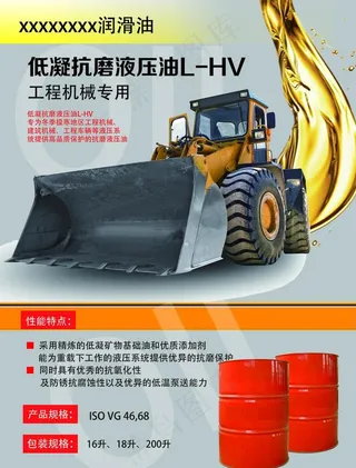 润滑油海报图片