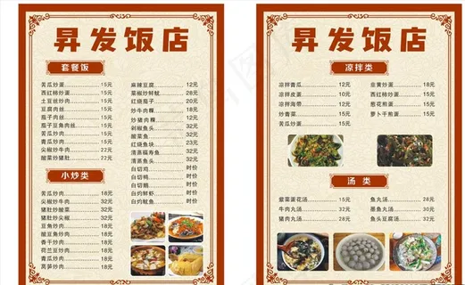 餐饮菜单图片