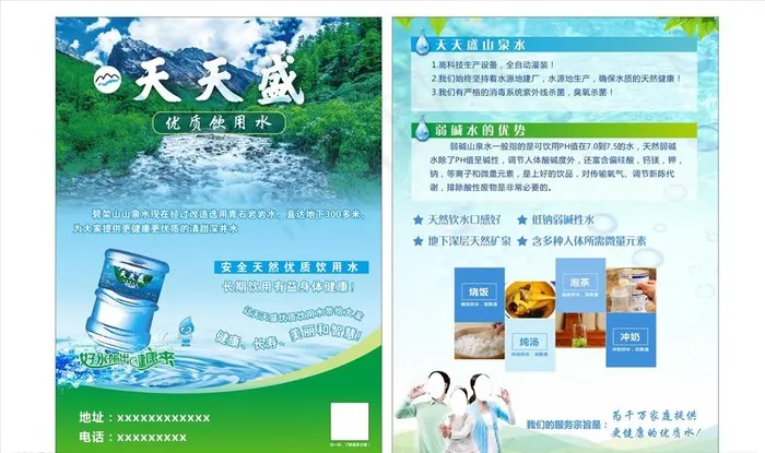 饮用水宣传单  桶装水 清爽图片(210X297)cdr矢量模版下载