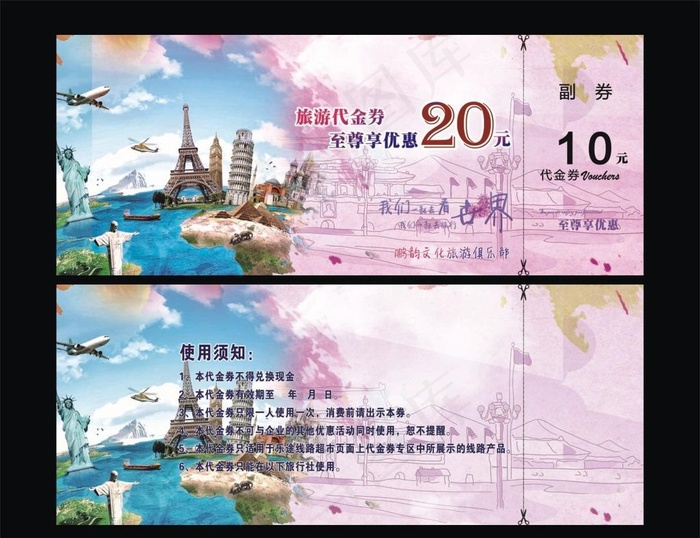 旅游代金券图片(2303X945(DPI:300))psd模版下载