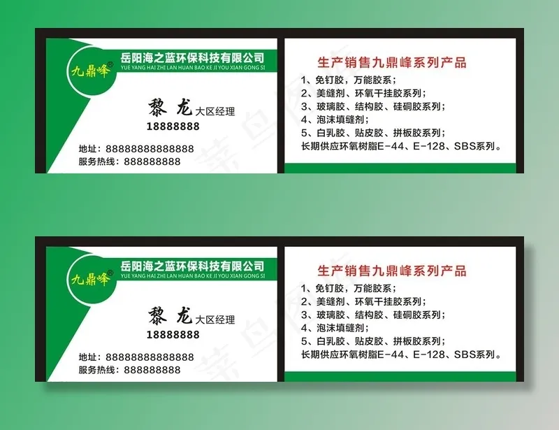 环保名片图片cdr矢量模版下载
