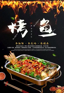 烤鱼图片