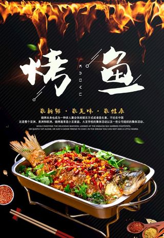 烤鱼图片