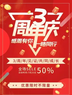 3周年图片