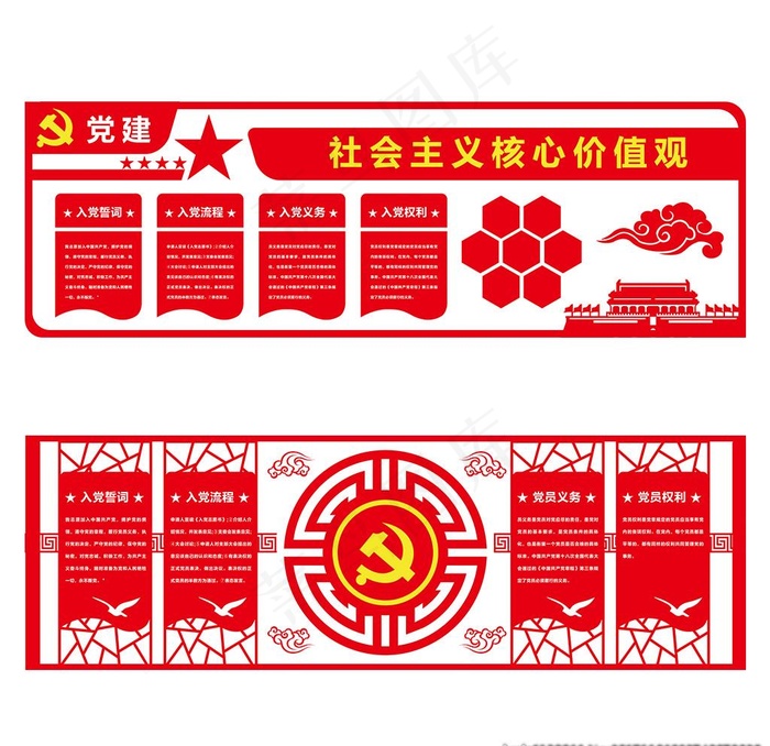 党建活动室 党员活动室图片ai矢量模版下载