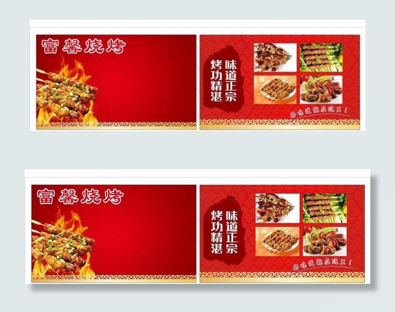 烧烤名片图片cdr矢量模版下载