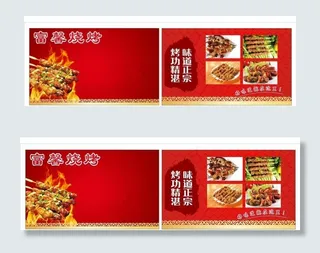 烧烤名片图片