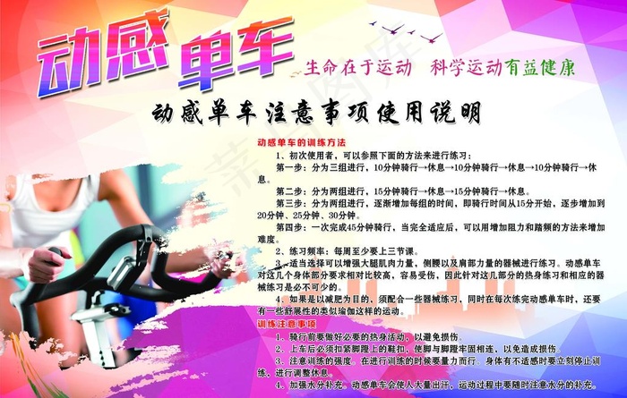 动感单车图片