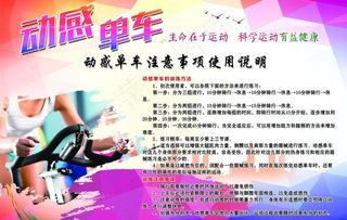 动感单车图片