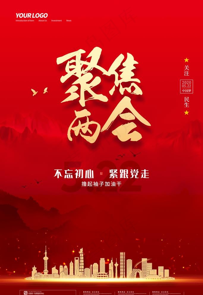 两会图片(3543X5315(DPI:300))psd模版下载