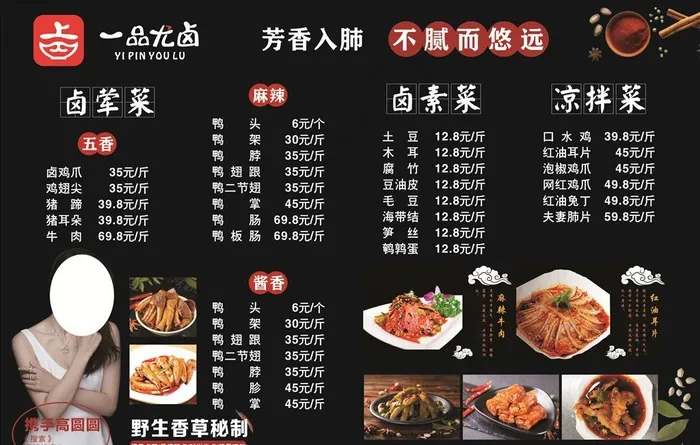 一品尤卤菜单图片cdr矢量模版下载