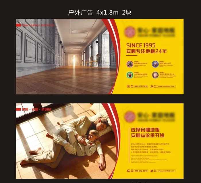 地板广告图片(4000X1800)cdr矢量模版下载