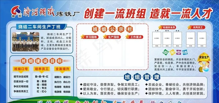 烧结车间班组文化图片(2400X1200)cdr矢量模版下载