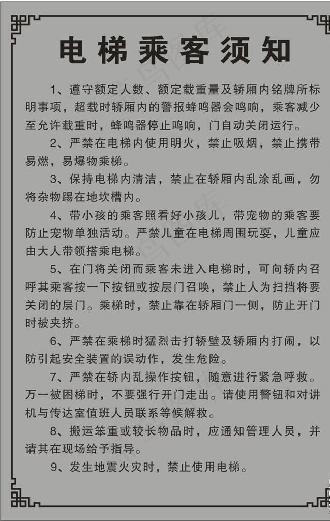 电梯乘客须知图片cdr矢量模版下载