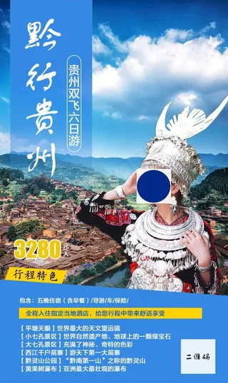 贵州旅游图片