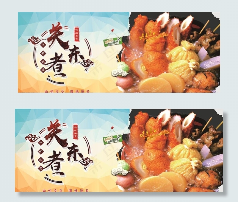 关东煮图片(1350X700)cdr矢量模版下载