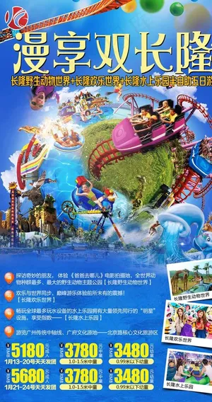 漫享双长隆图片