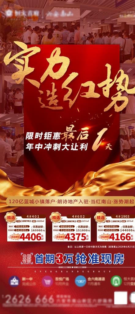房地产飞机稿图片(1063X2302(DPI:300))psd模版下载