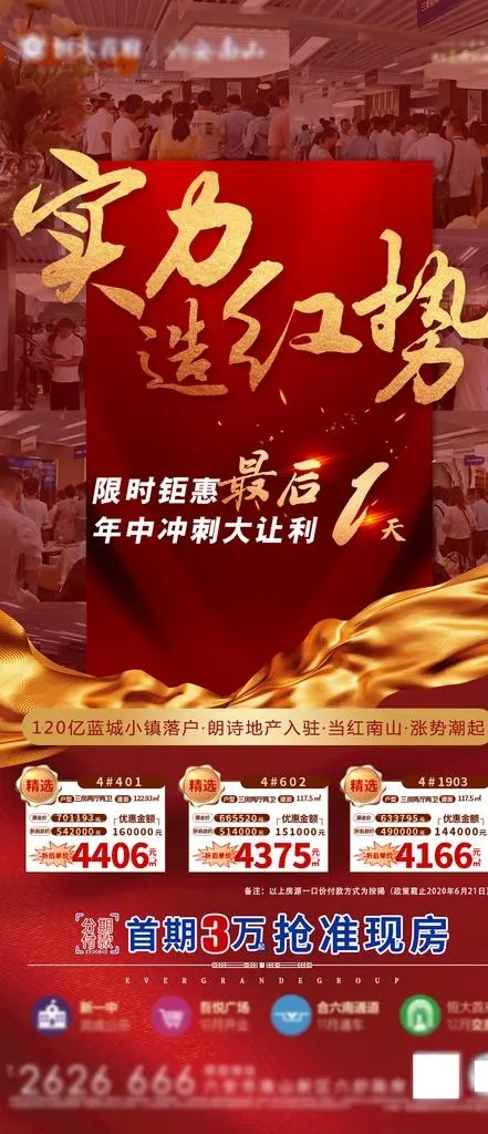 房地产飞机稿图片(1063X2302(DPI:300))psd模版下载